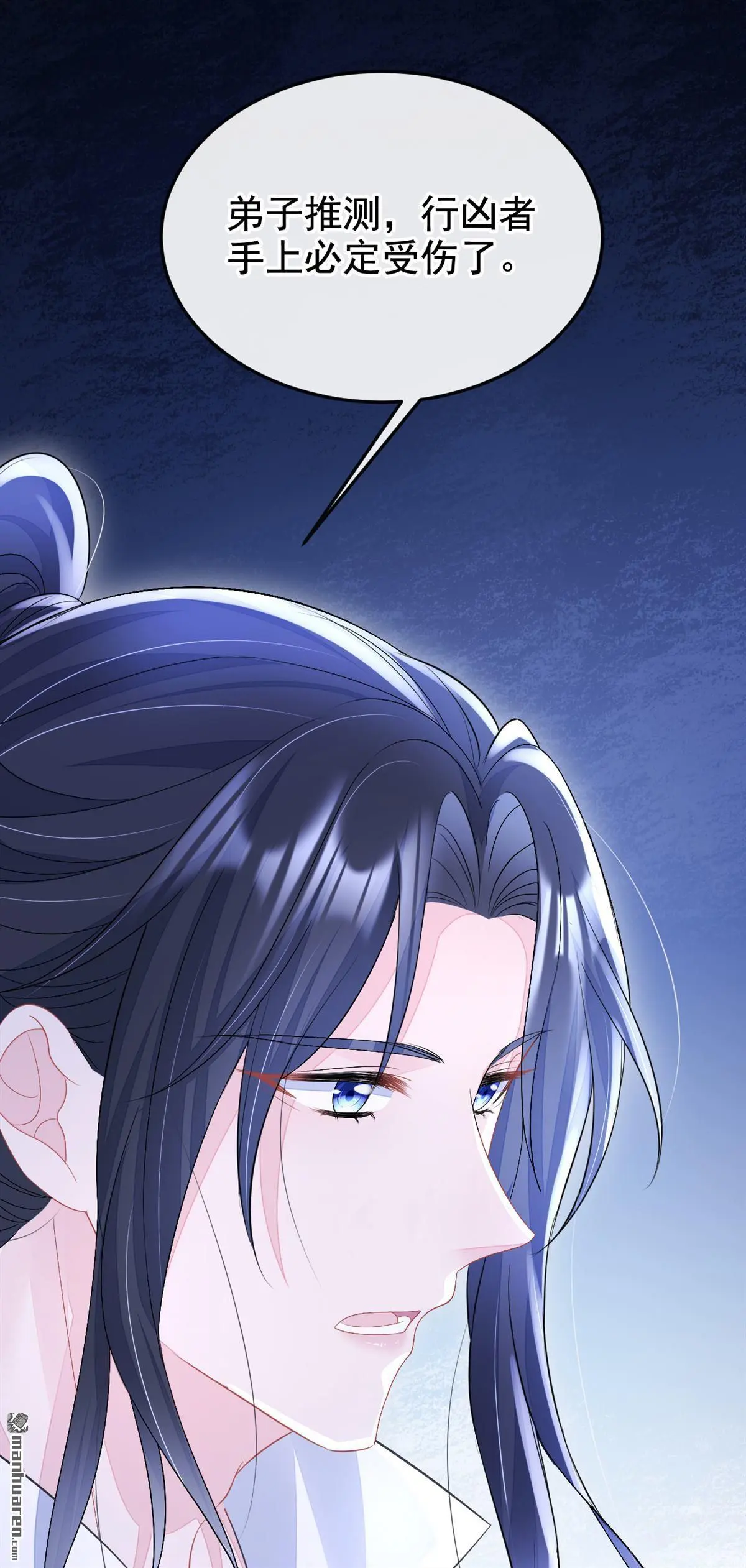 第11话 师叔是凶手？！2