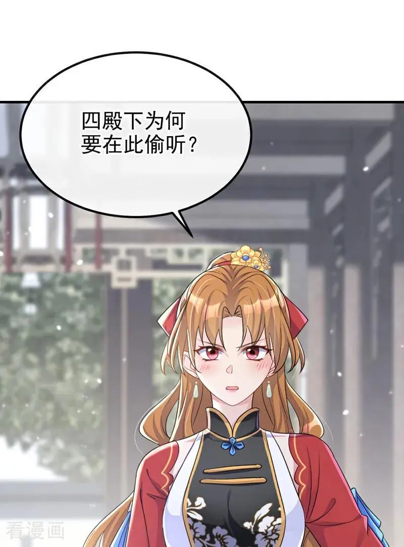 第48话 瞧上了四弟？9