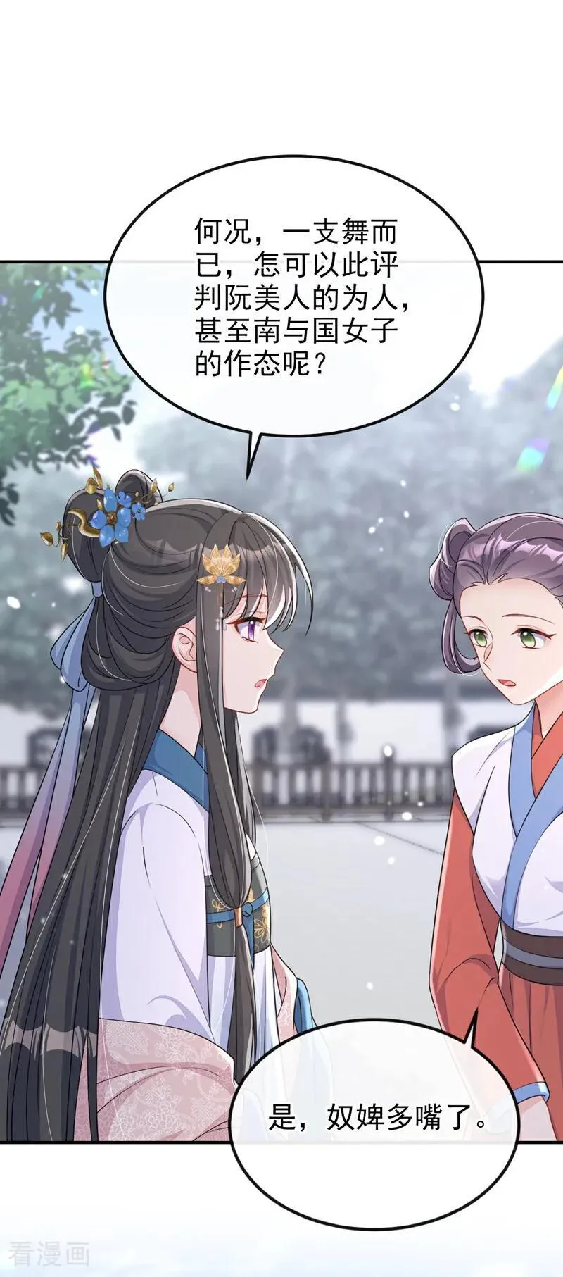 第85话 三千宠爱在一身~26