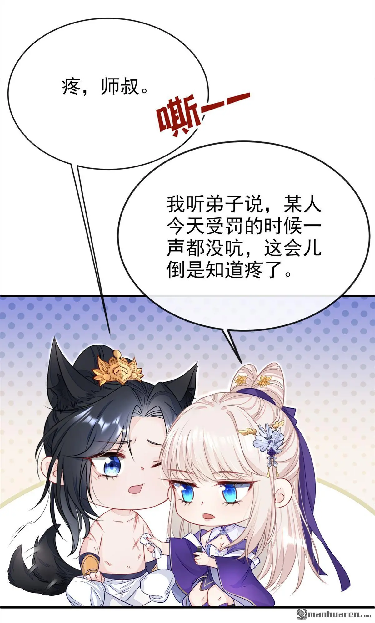 第22话 疼，师叔34