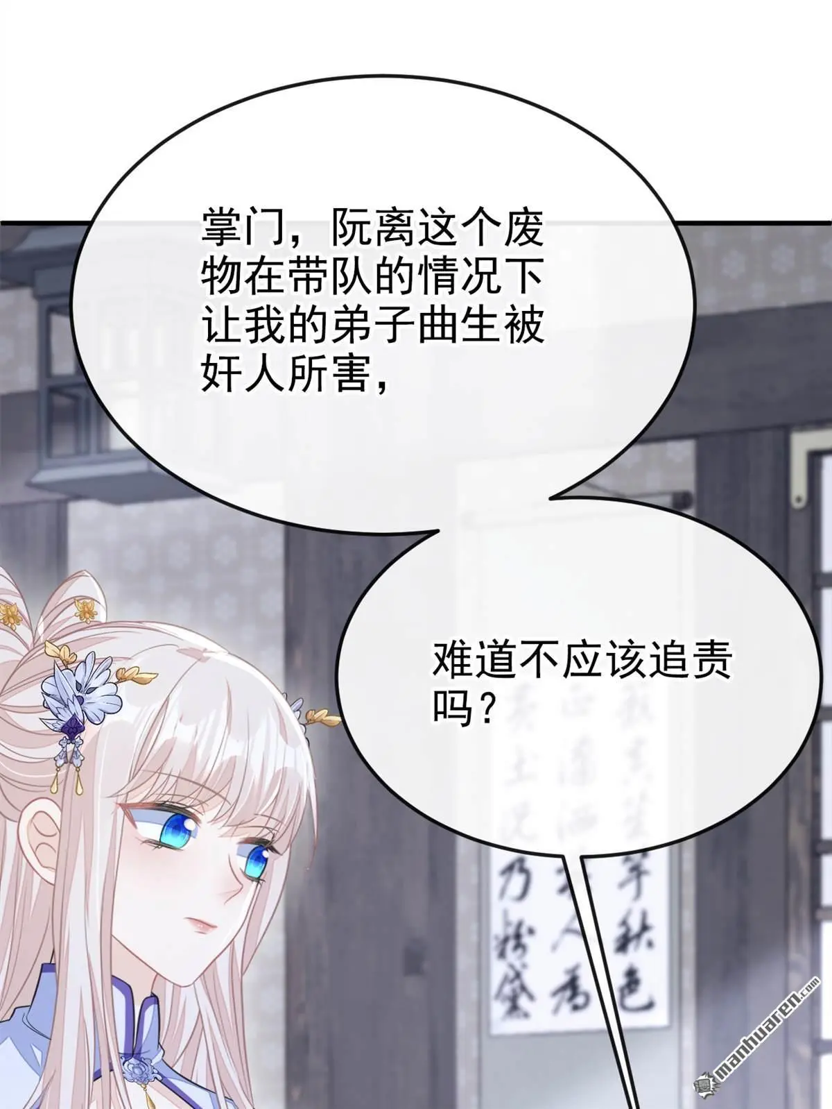 第21话 阮师叔理应受罚！34
