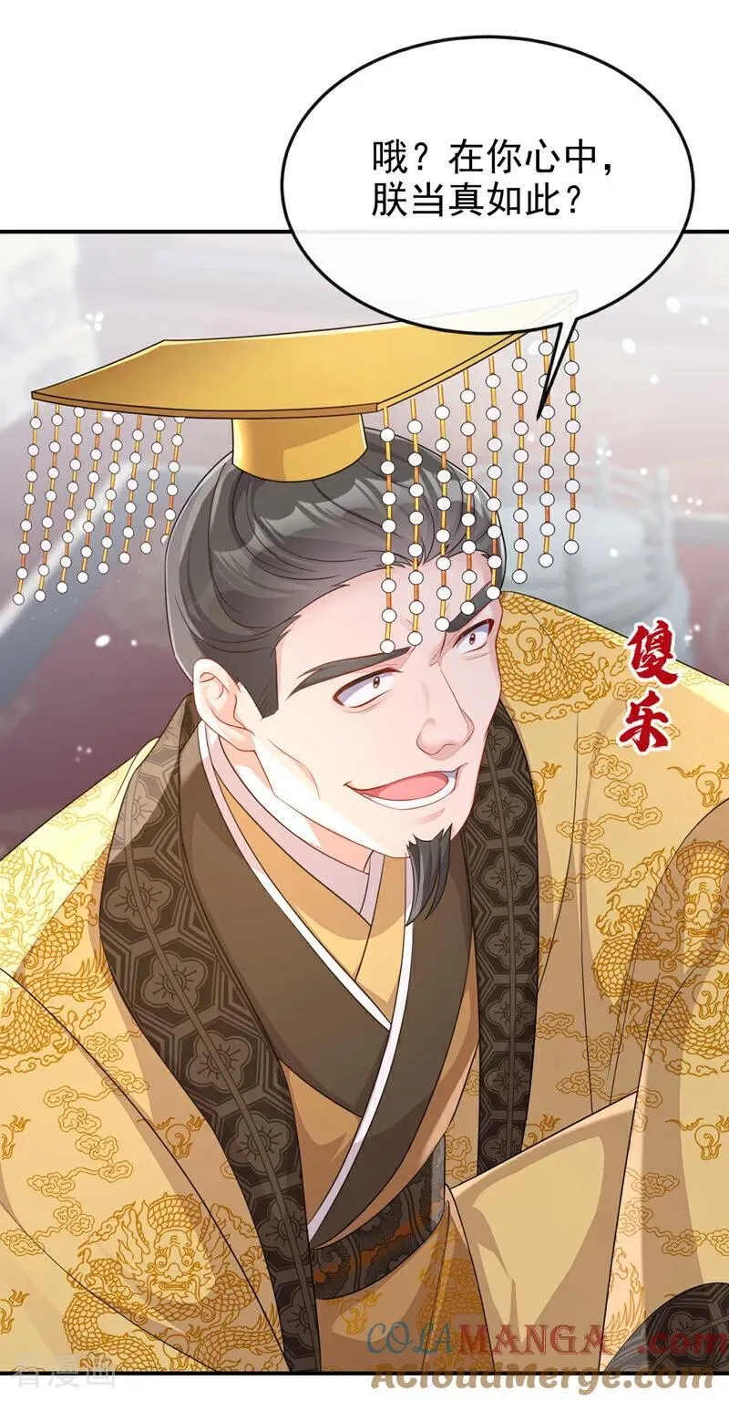 第79话 好一个尤物！30
