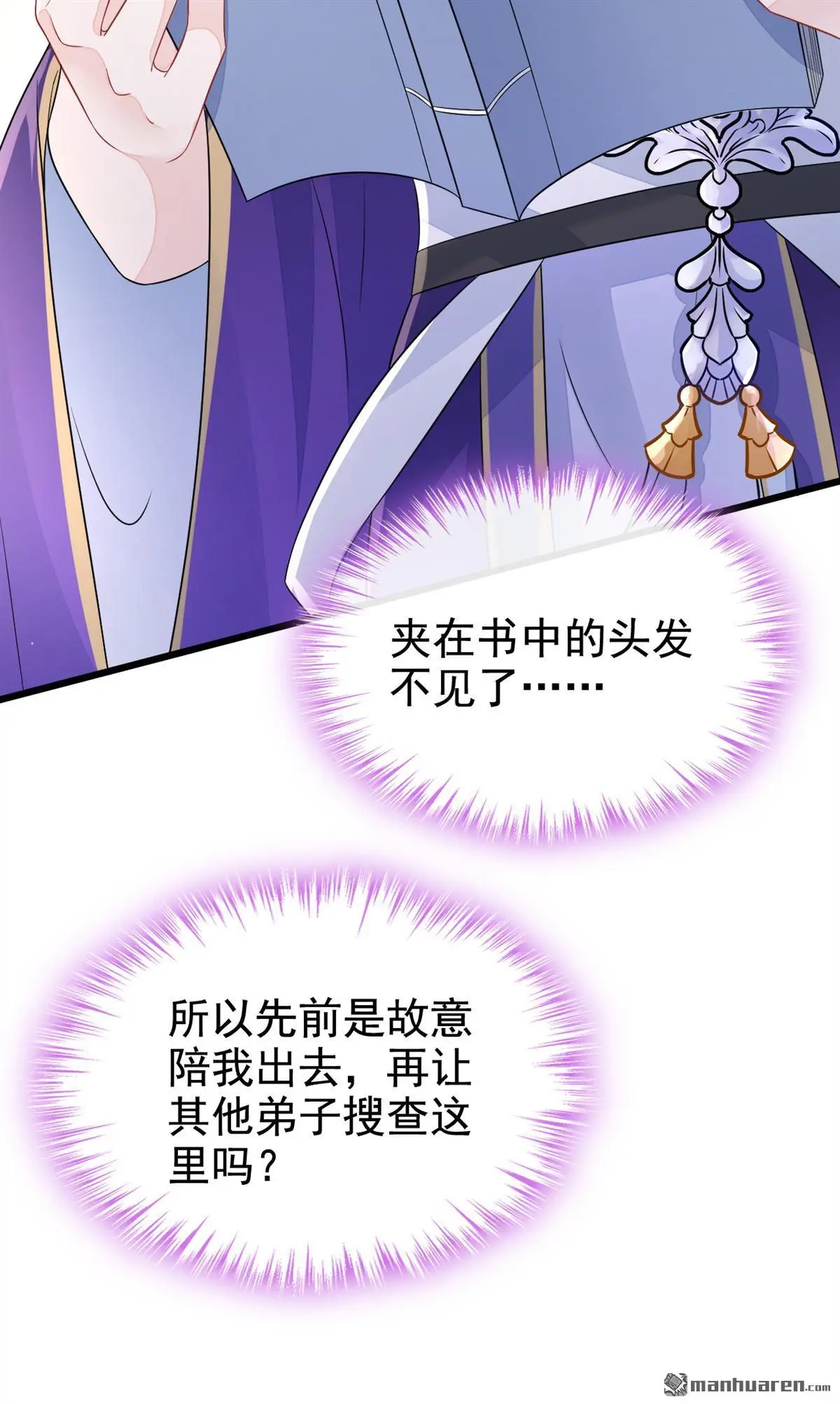 第6话 替天行道…？8