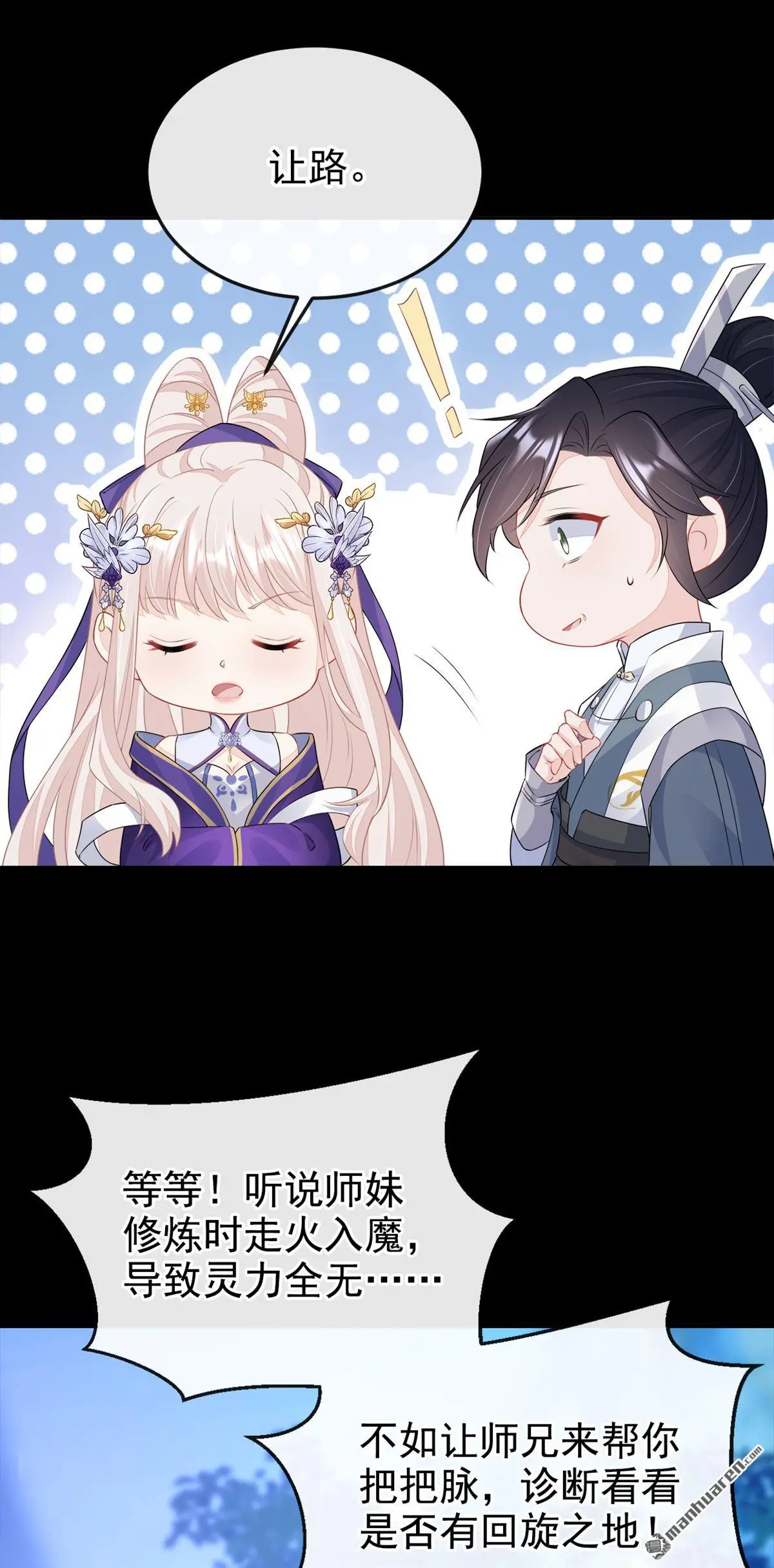 第15话 师叔要出门？26