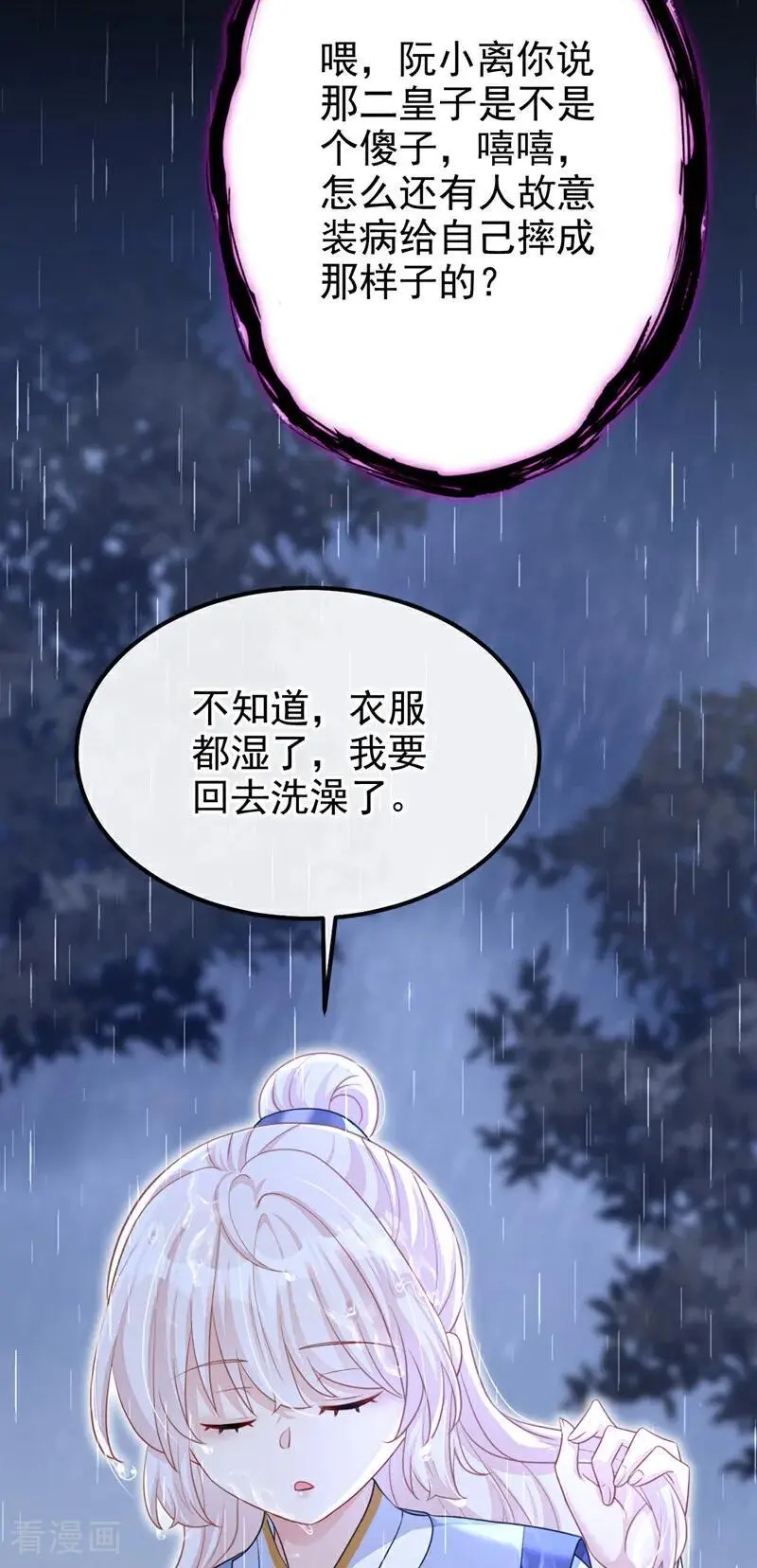 第44话 是我多事了25