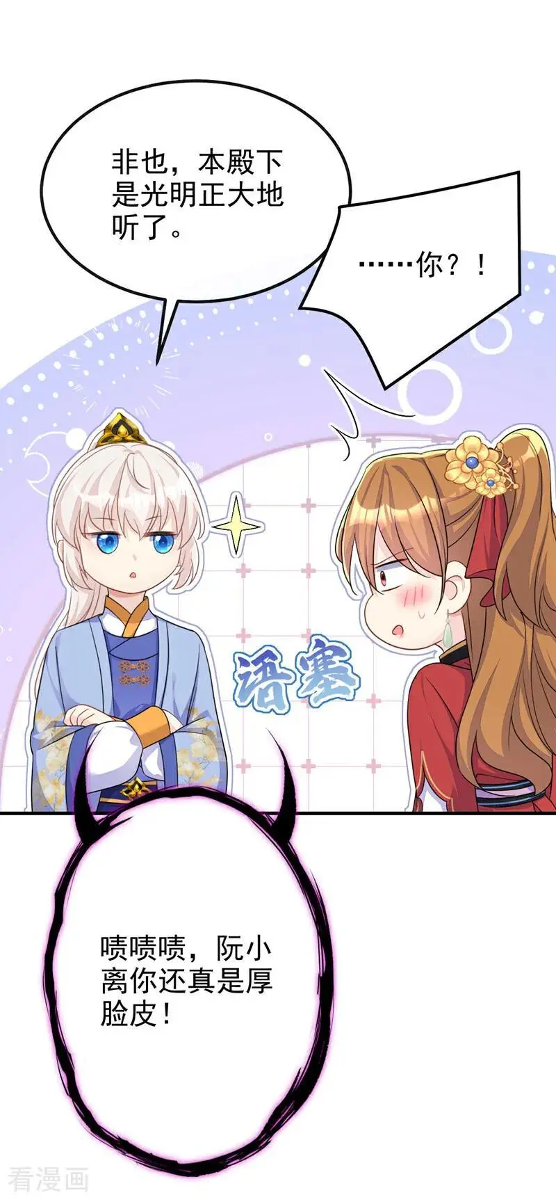 第48话 瞧上了四弟？11