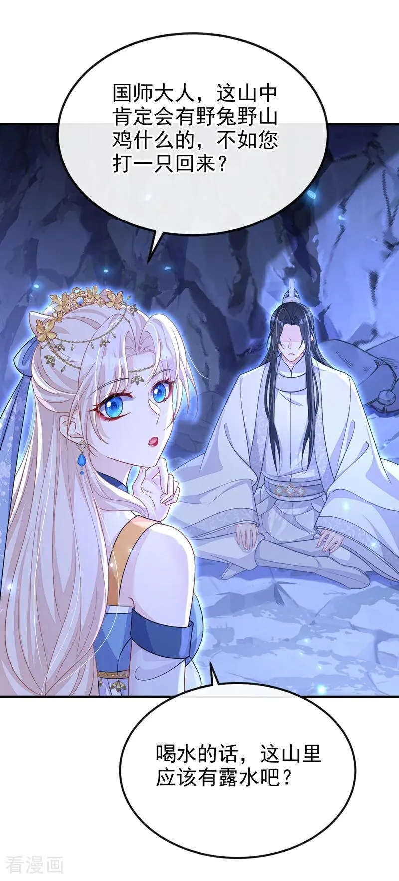 第75话 这女人是当出游吗？25