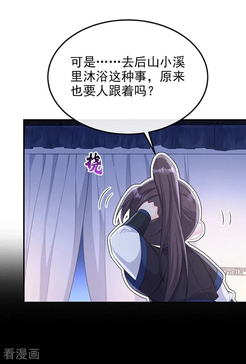 第71话 沐浴也要跟着？23