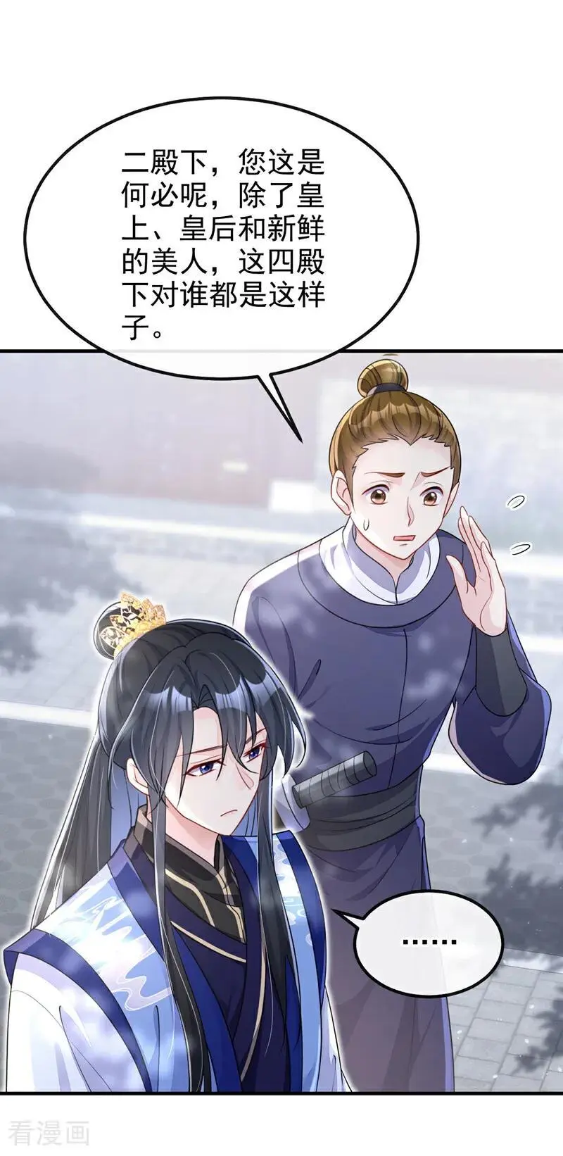 第47话 丞相府怕是不太平1