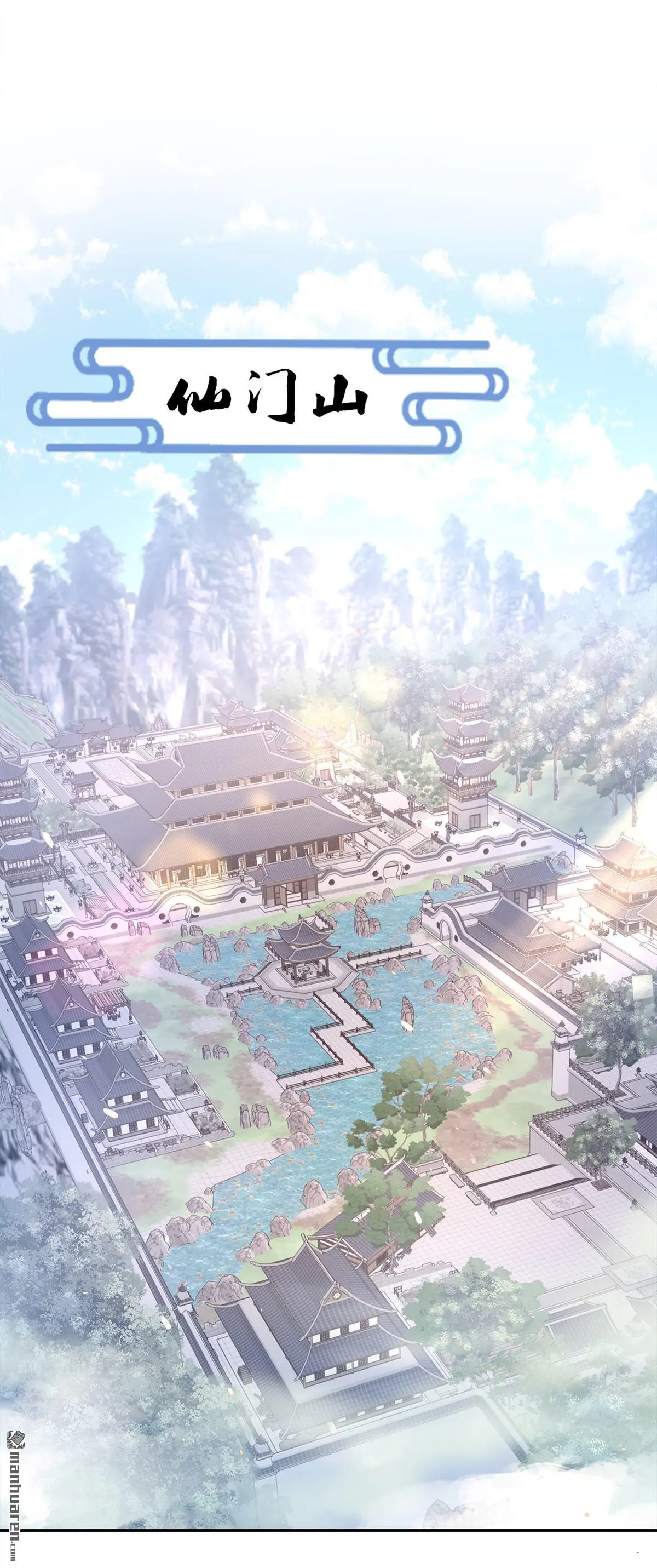 第15话 师叔要出门？2