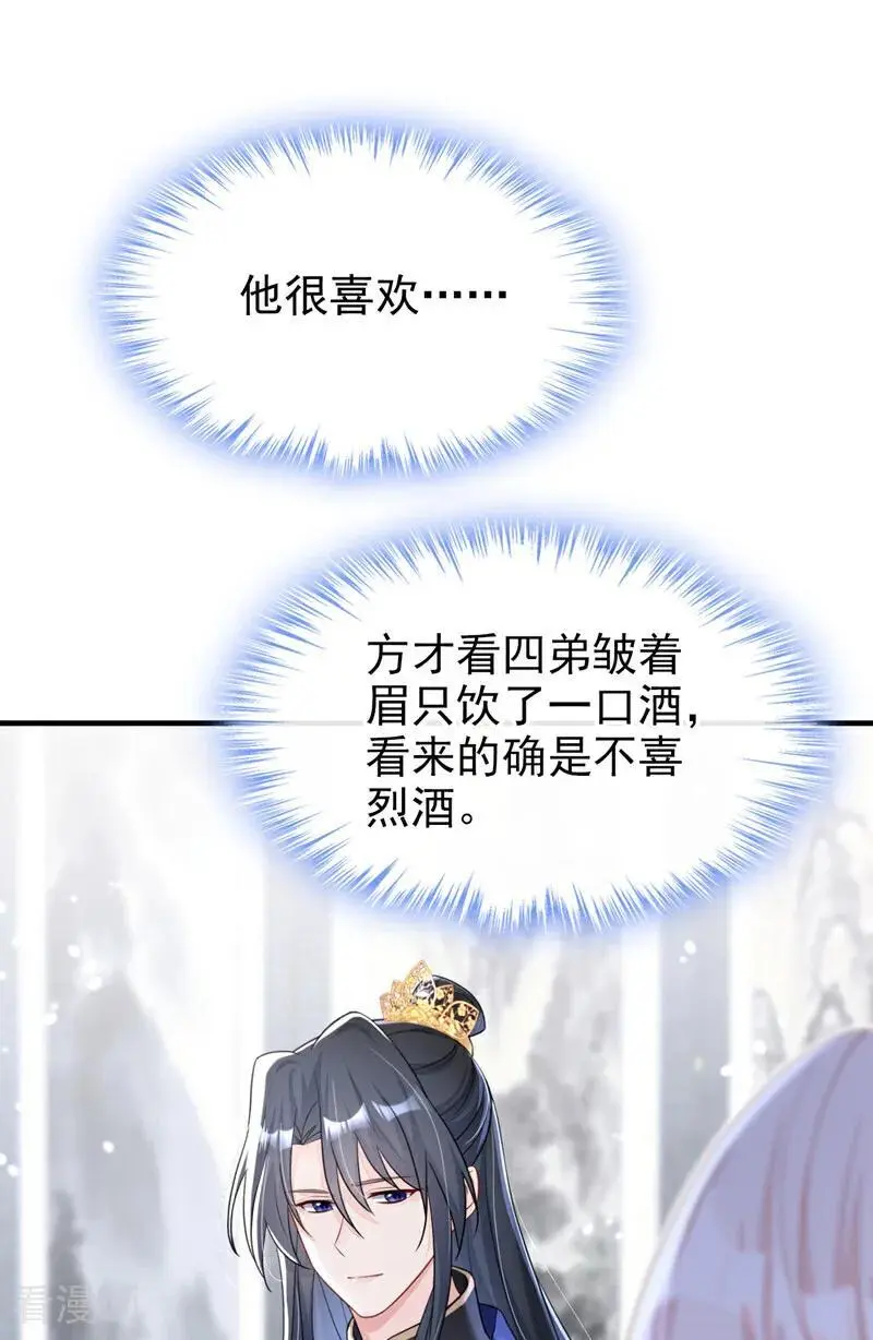 第48话 瞧上了四弟？25