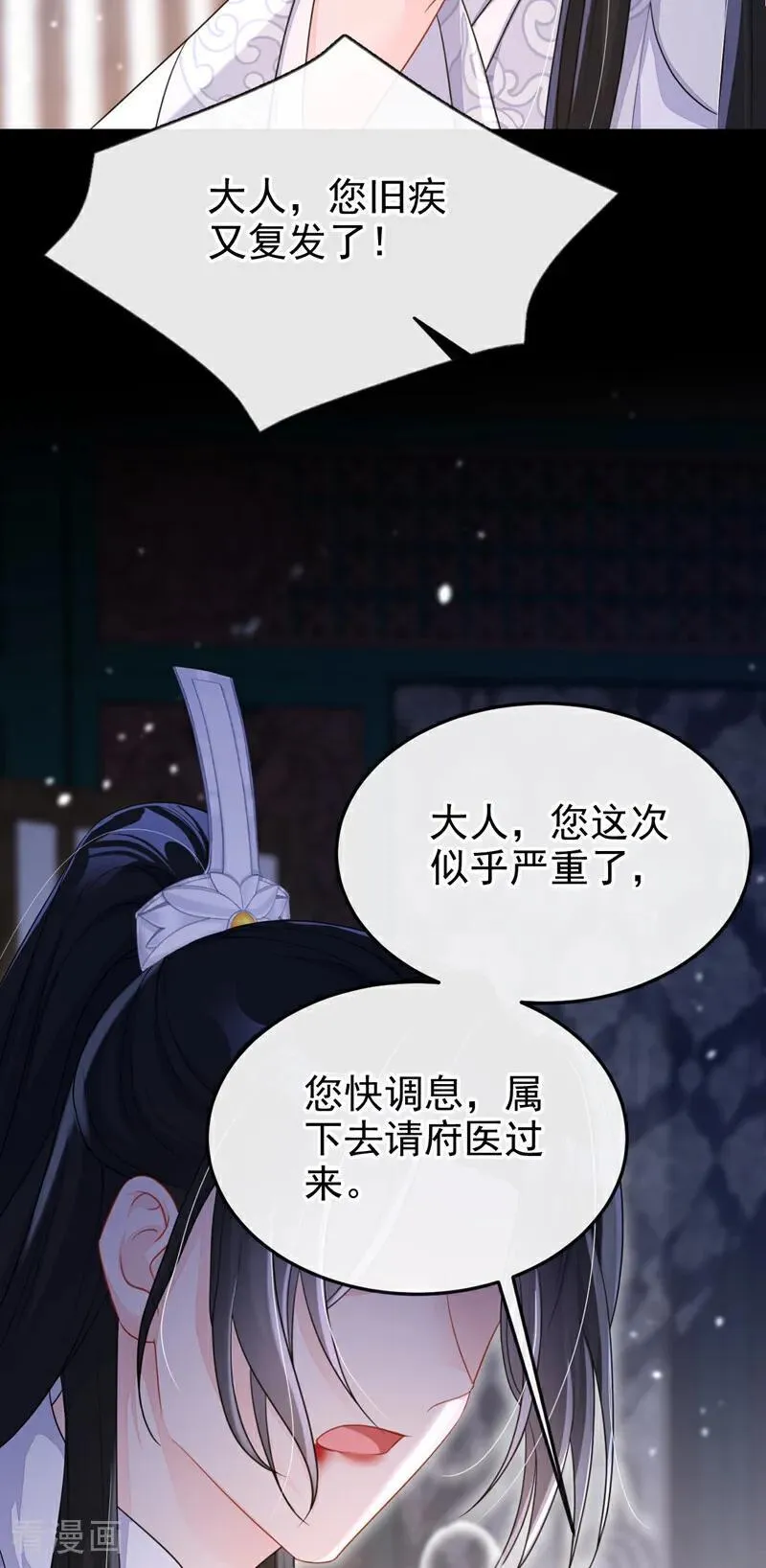 第80话 侍寝任务？17