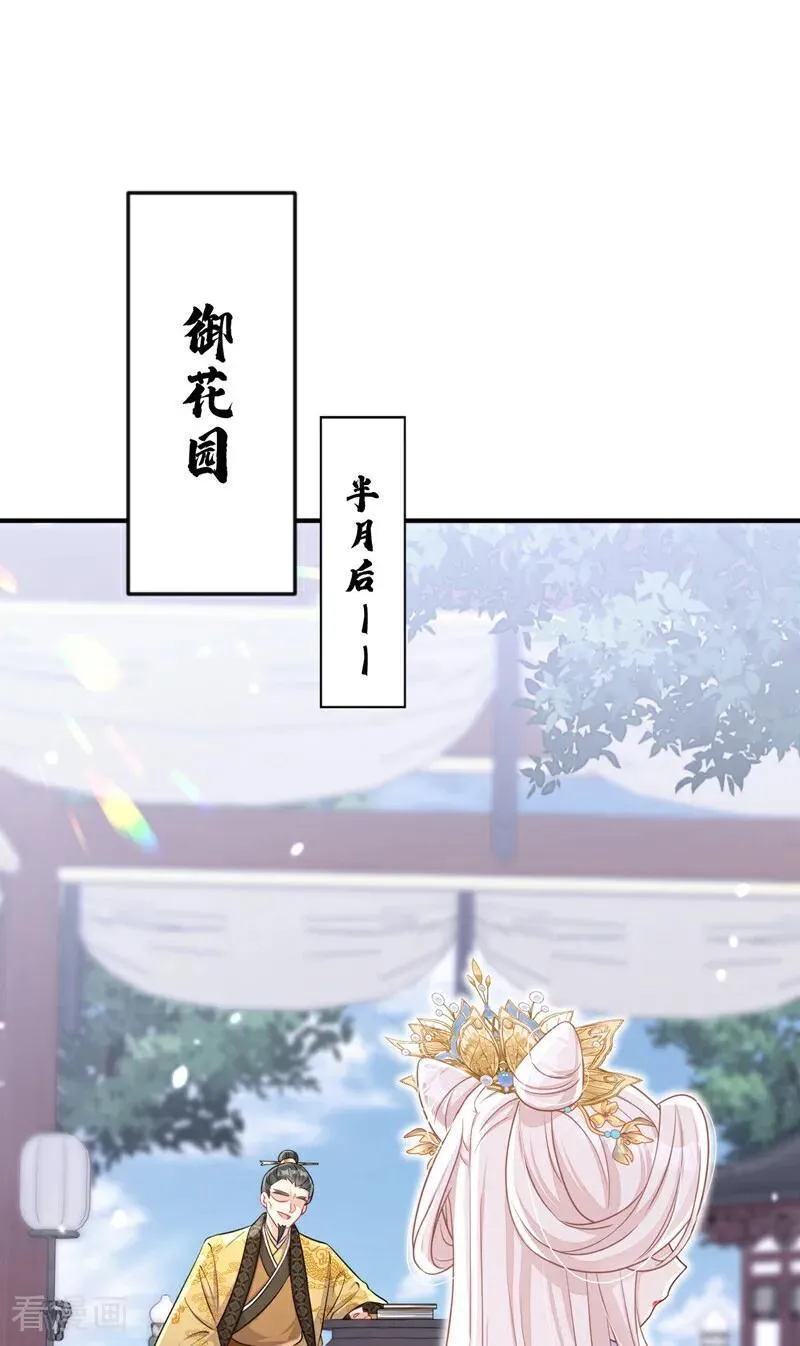 第82话 祸国妖妃1