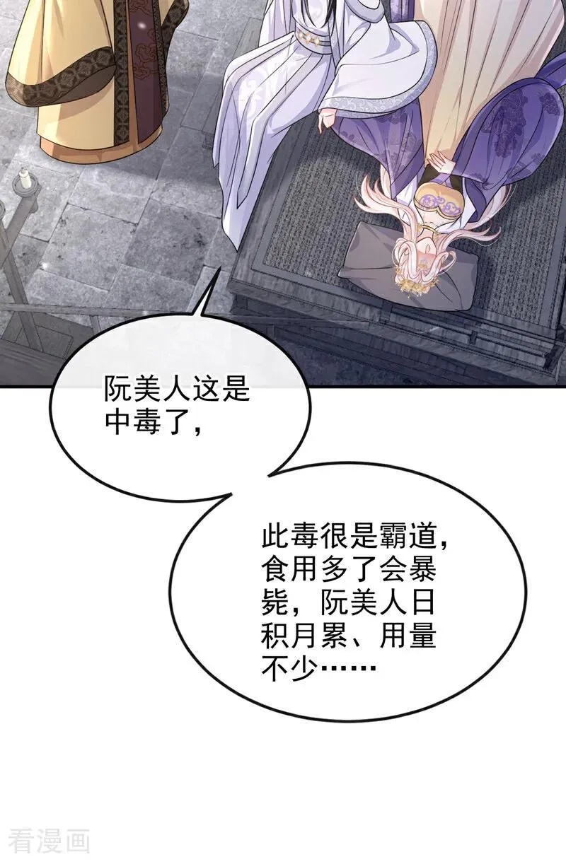 第86话 汤里有毒！26