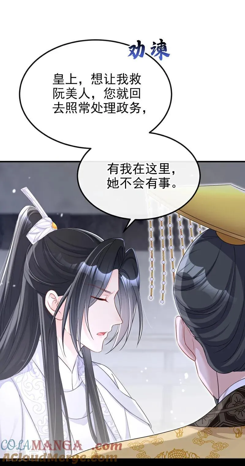 第86话 汤里有毒！36