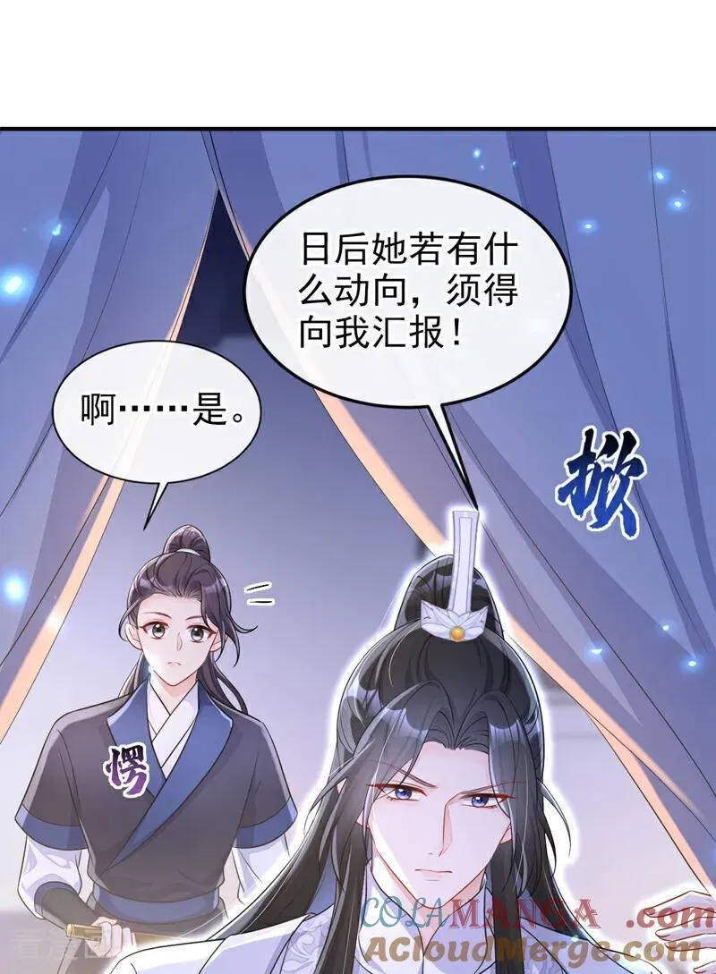 第71话 沐浴也要跟着？21