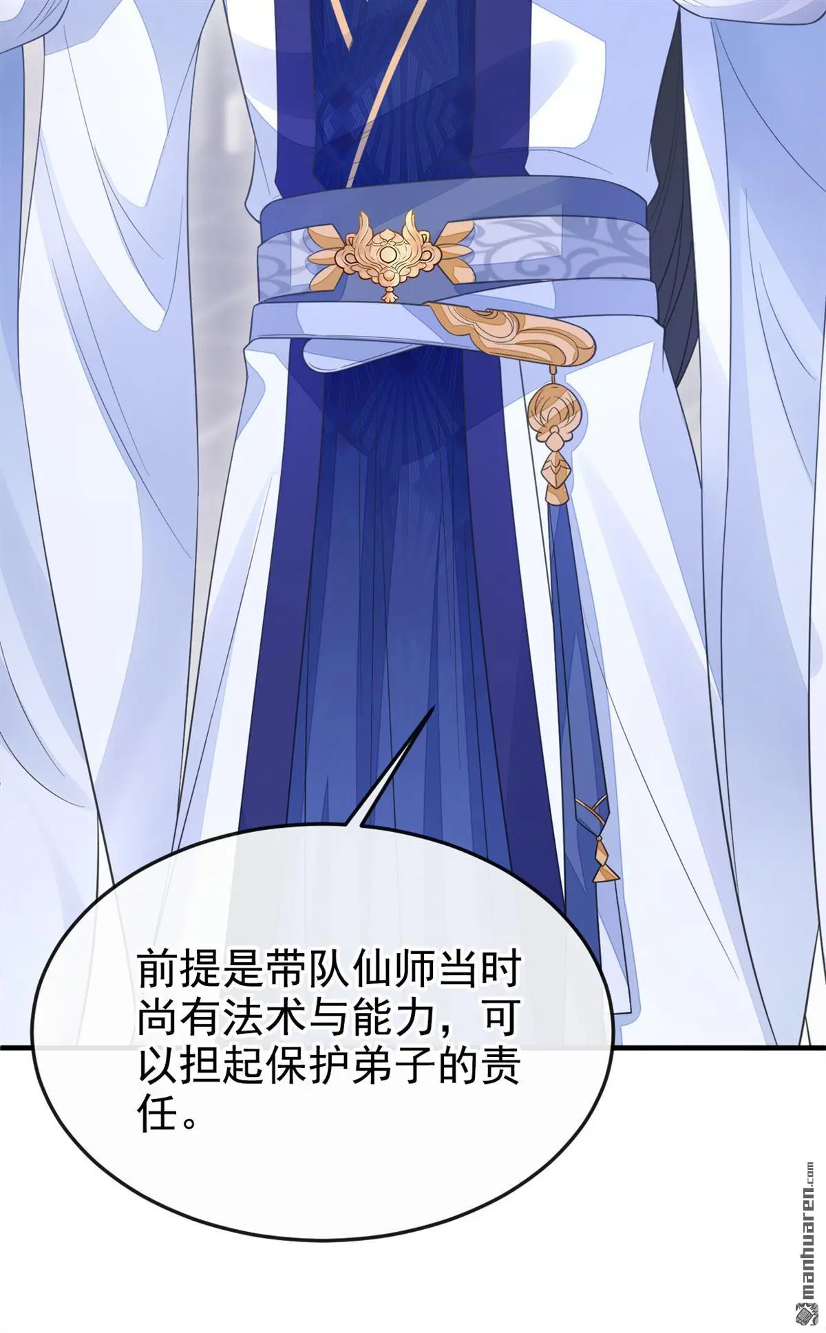 第21话 阮师叔理应受罚！50