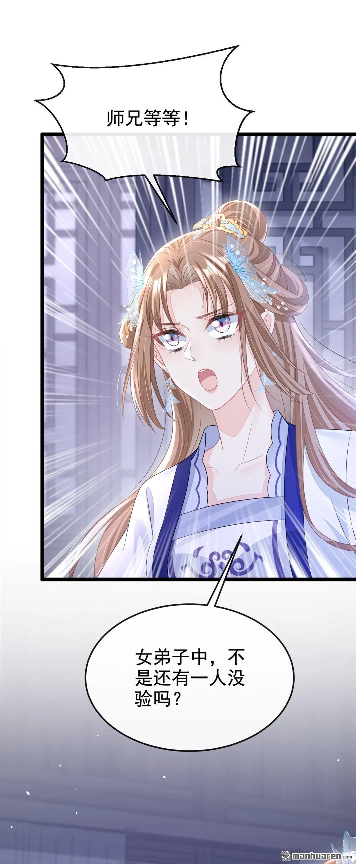 第11话 师叔是凶手？！16