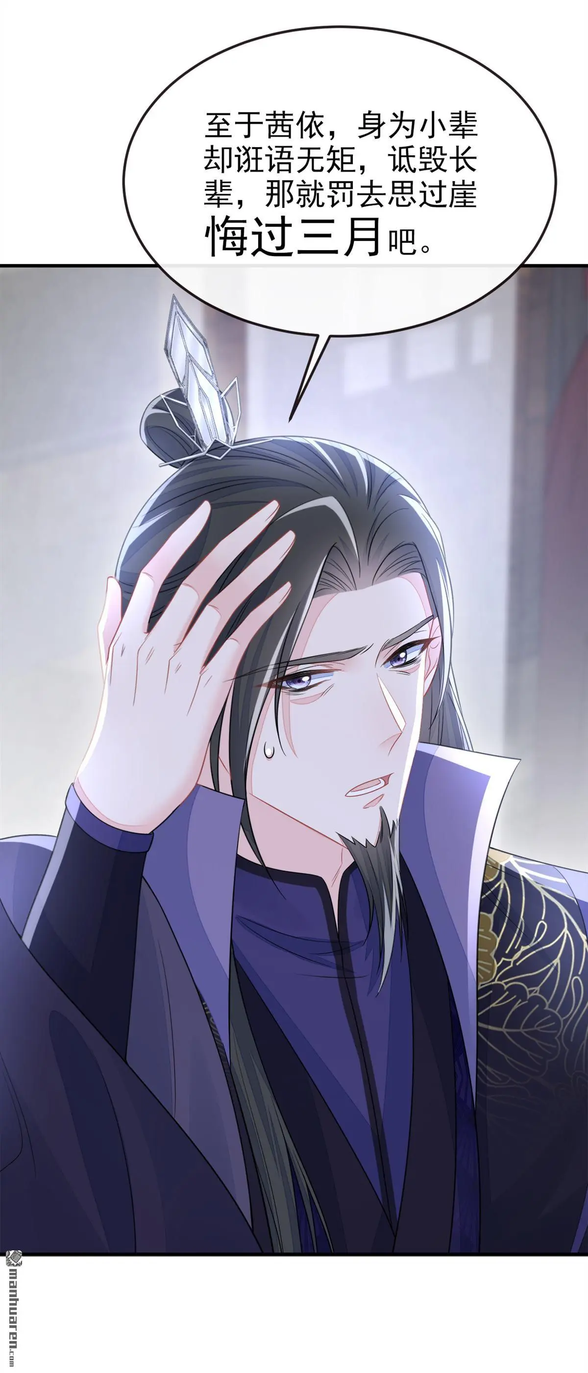 第22话 疼，师叔20