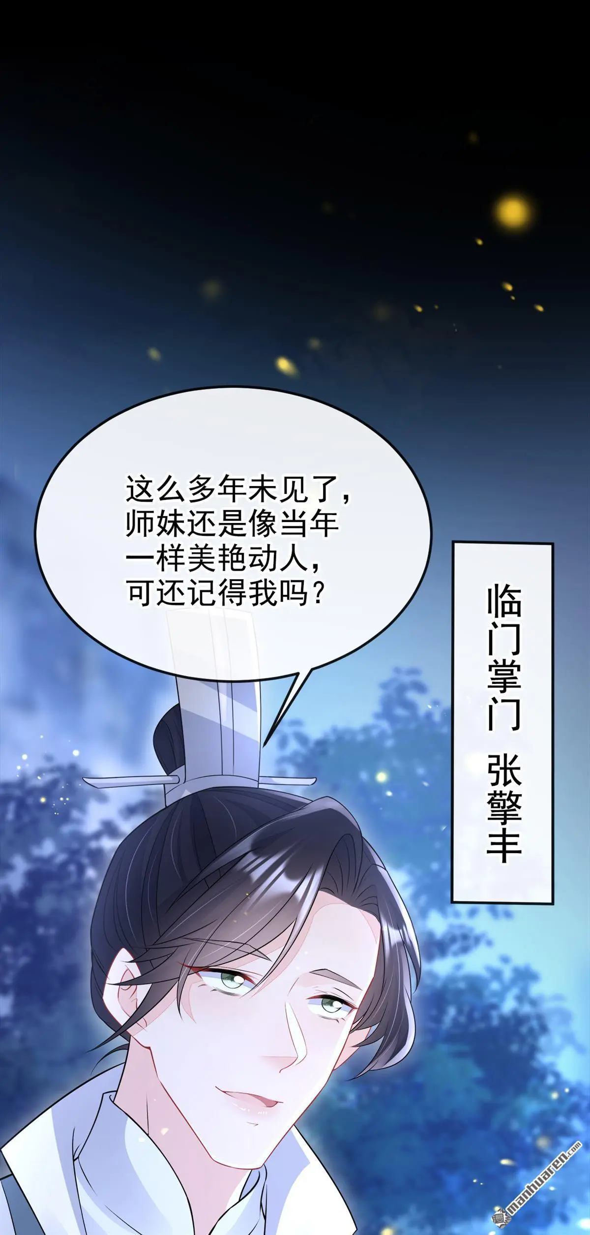 第15话 师叔要出门？24