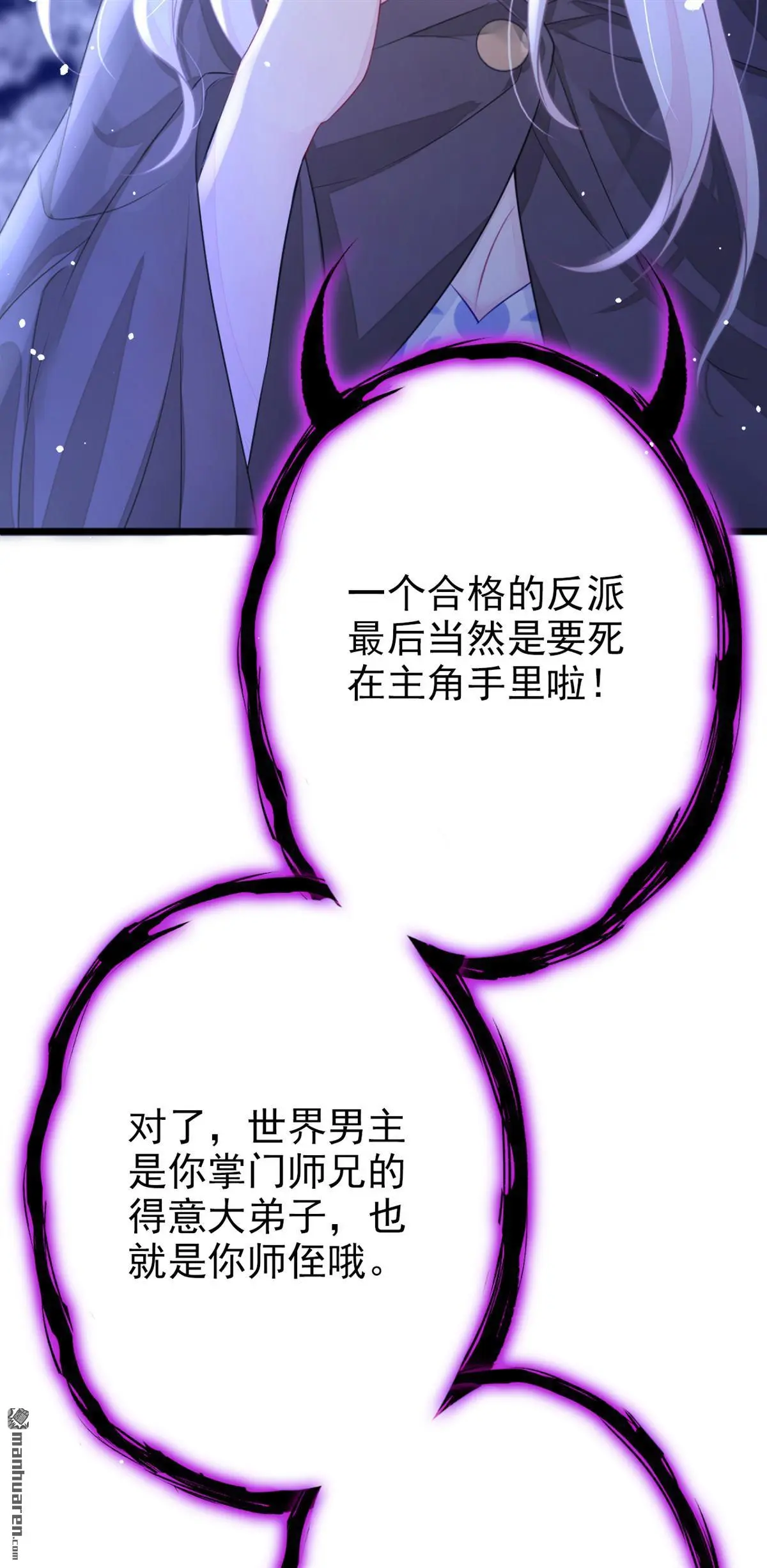 第1话 在三千世界当反派！24