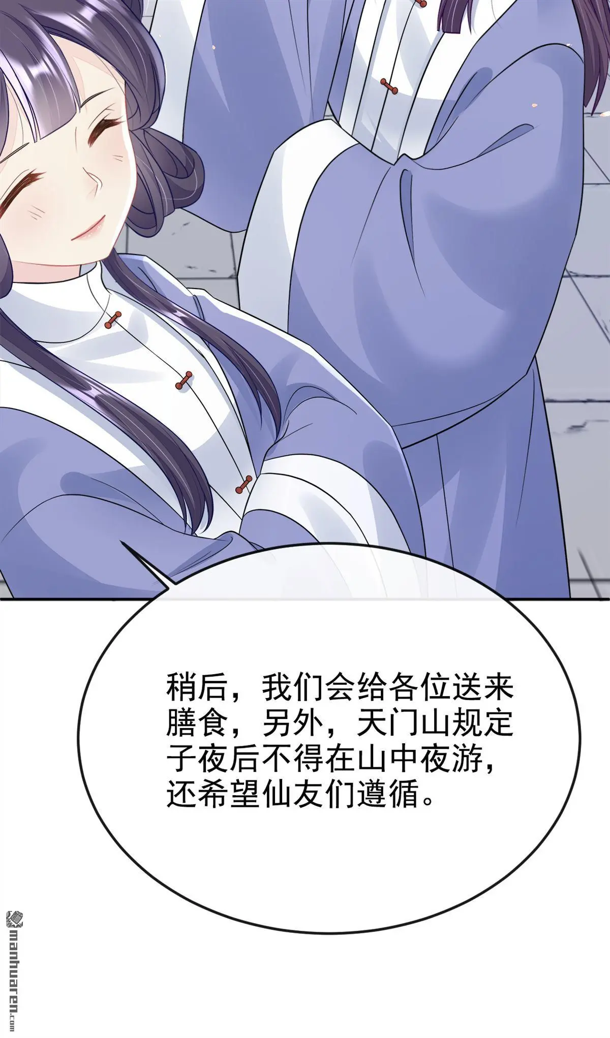 第15话 师叔要出门？7