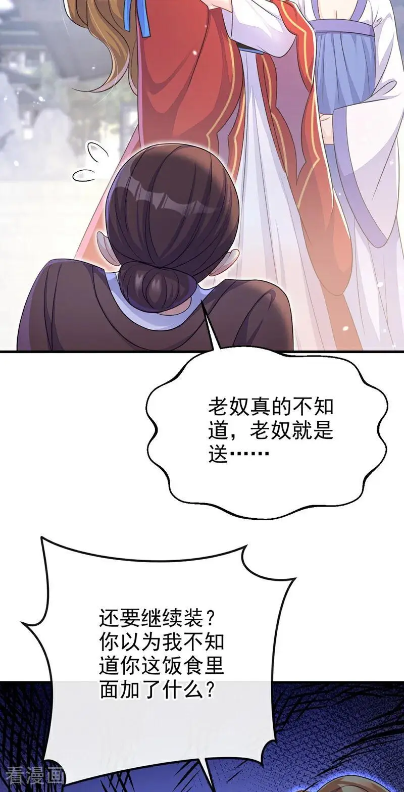第47话 丞相府怕是不太平38
