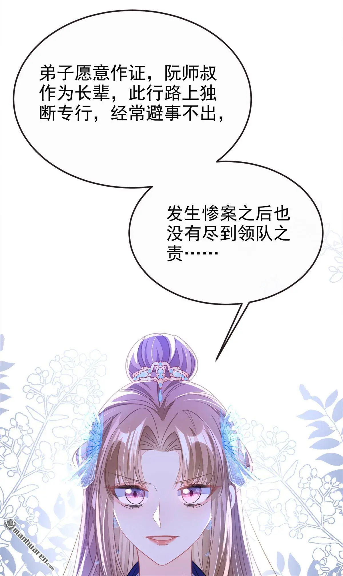 第21话 阮师叔理应受罚！41