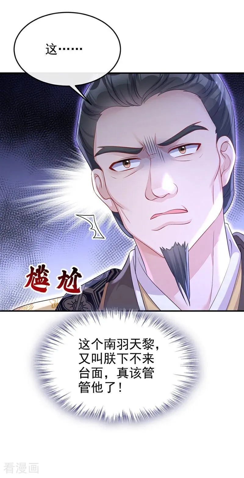 第82话 祸国妖妃21