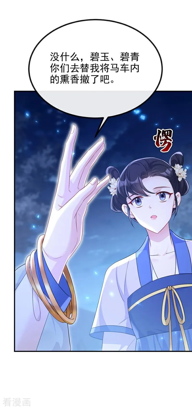 第66话 姑娘请自重20