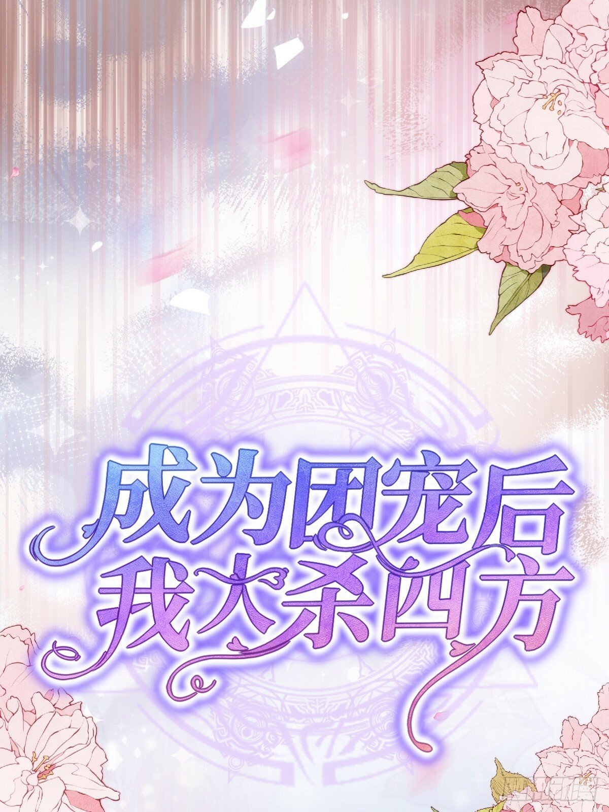 第五话 天才中的天才16