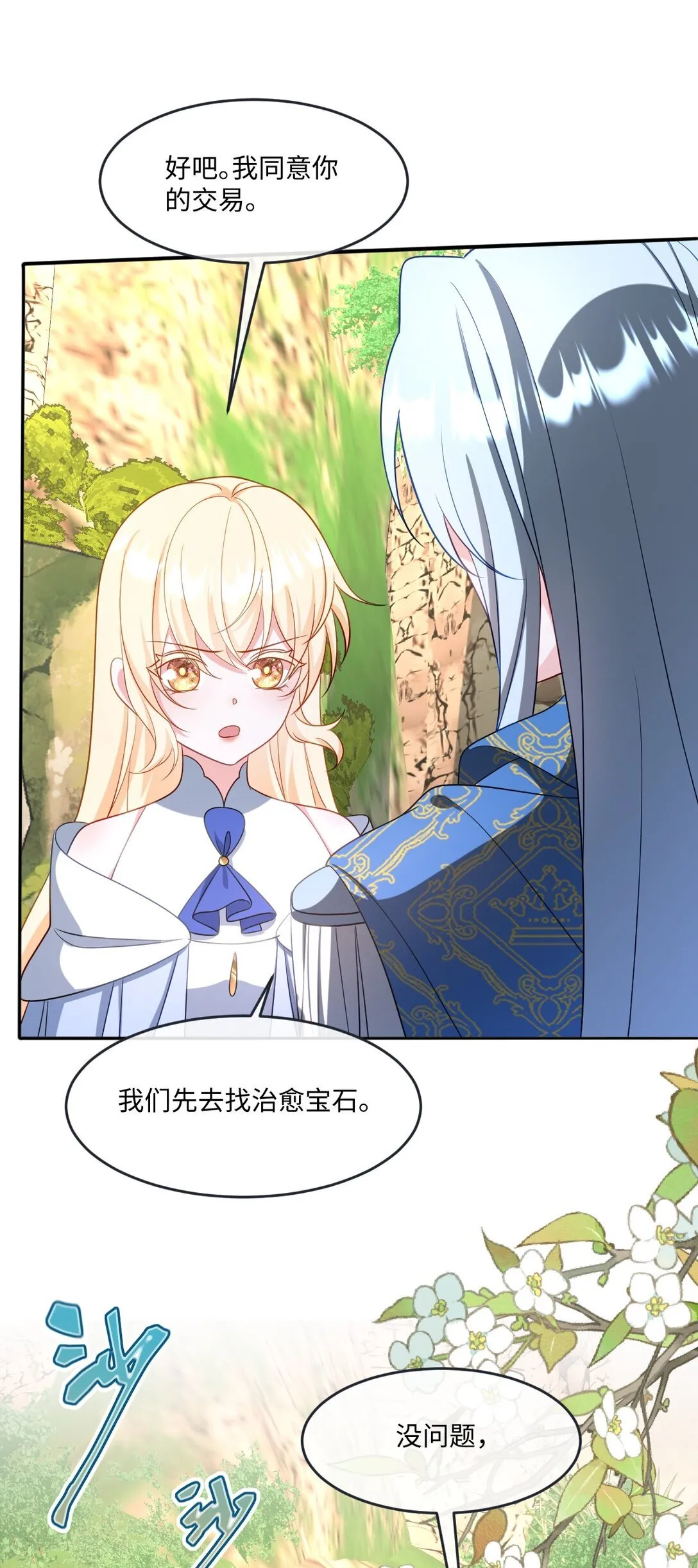 第44话 交易43