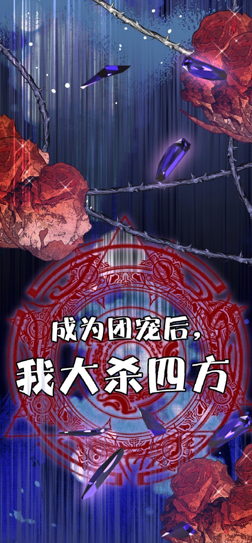 第17话 遇袭12