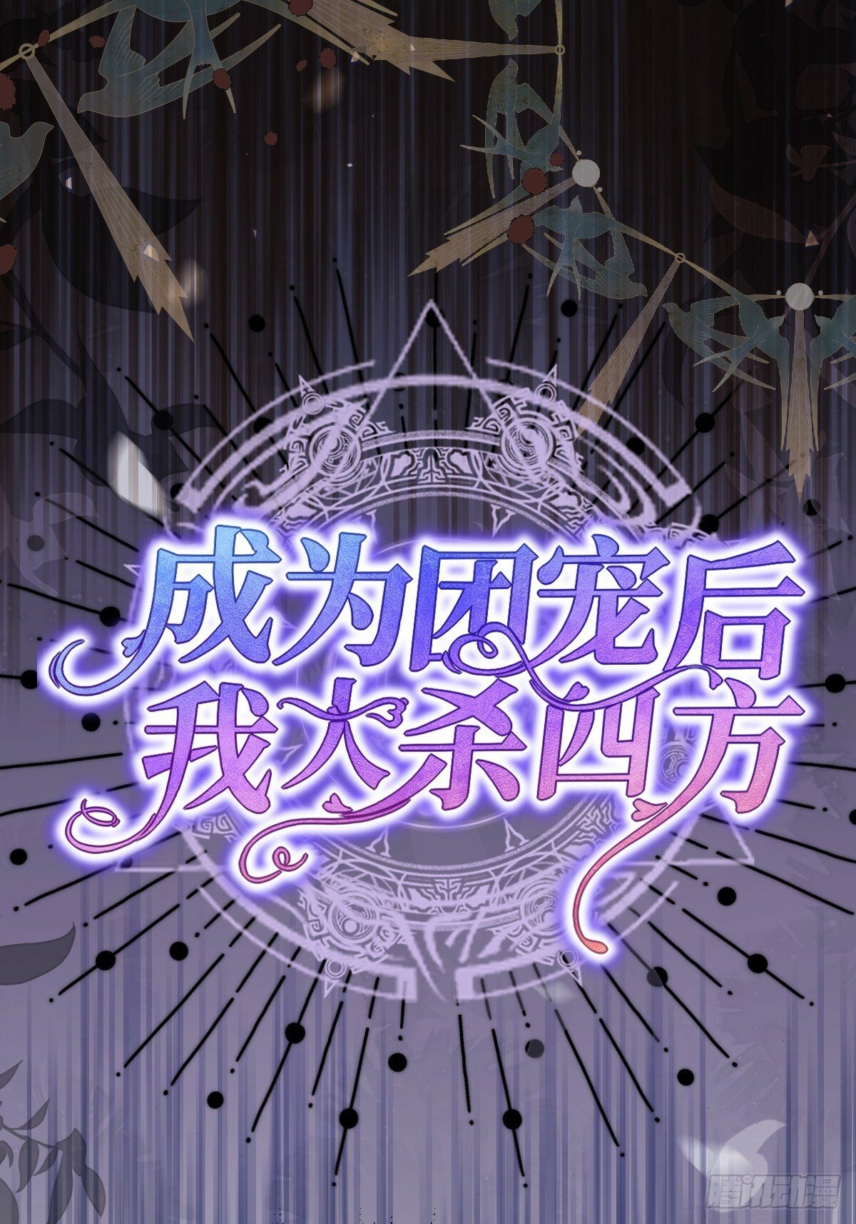 第三话 绝境逢生21