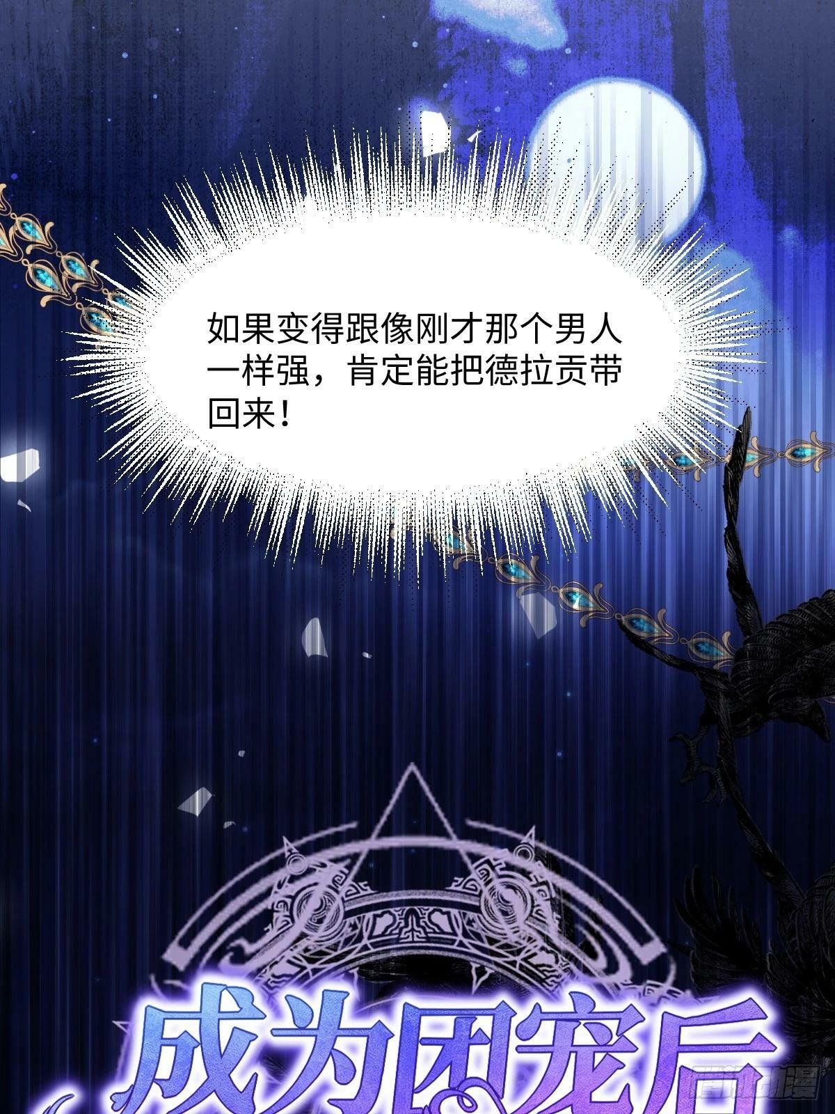 第四话 你想变强？17