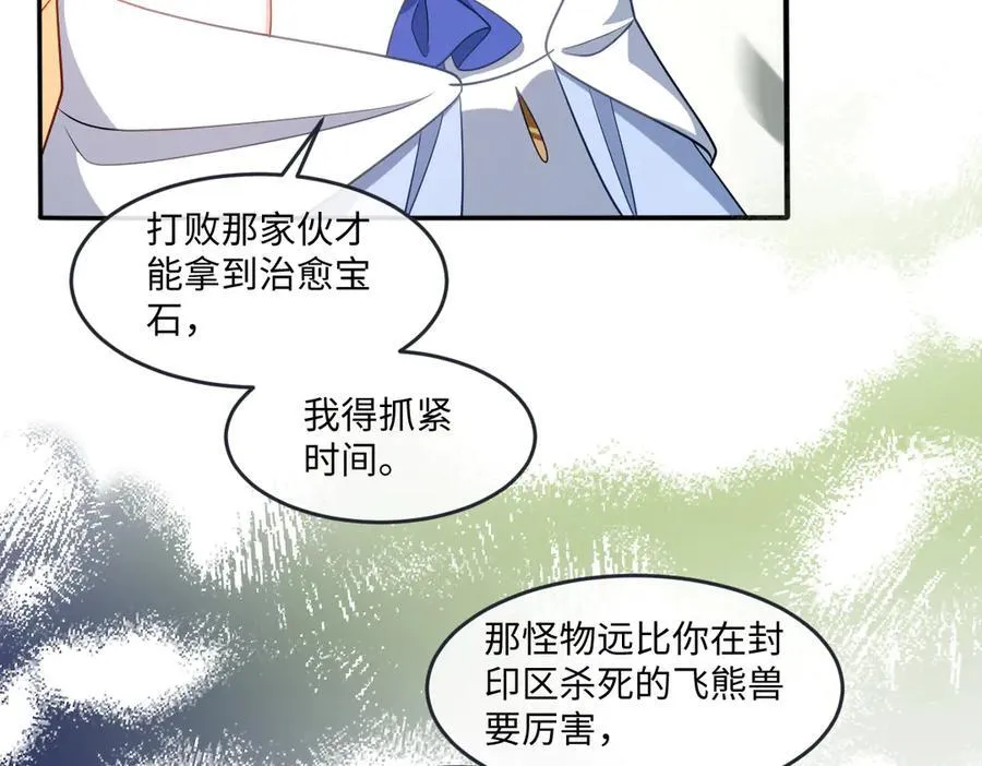 第45话 治愈宝石19