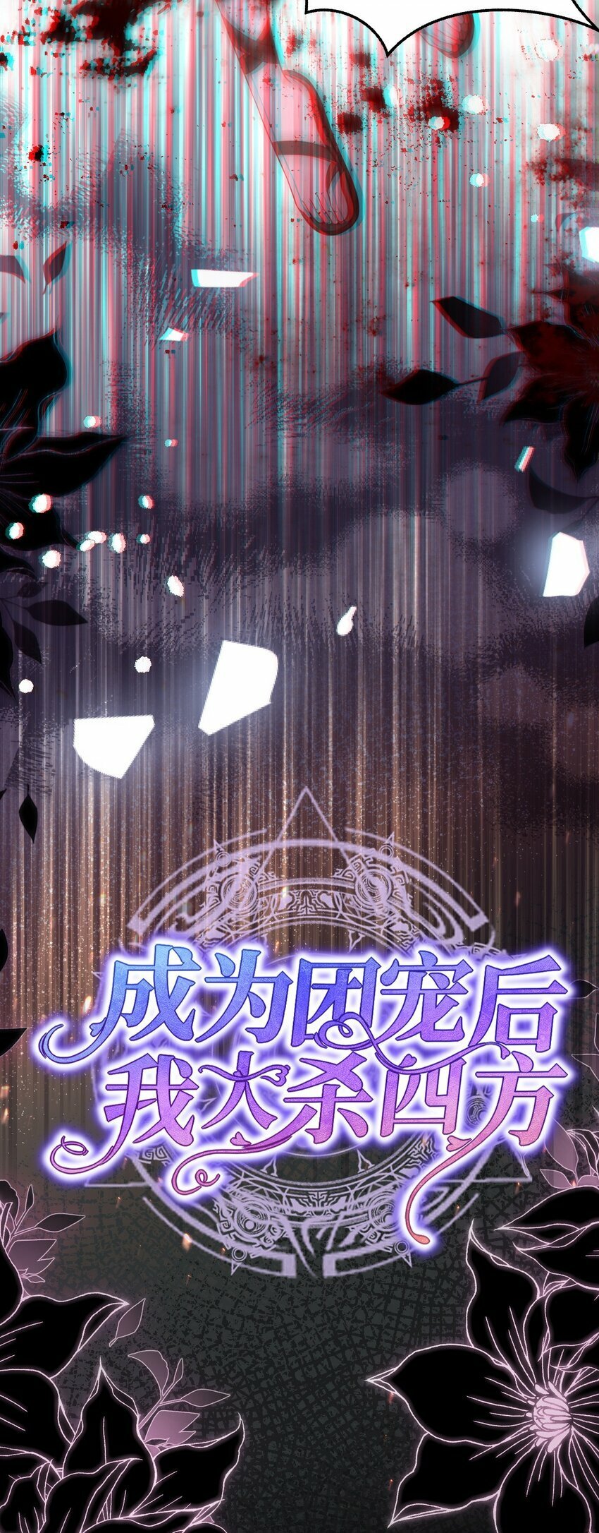 第八话 欲速则不达19