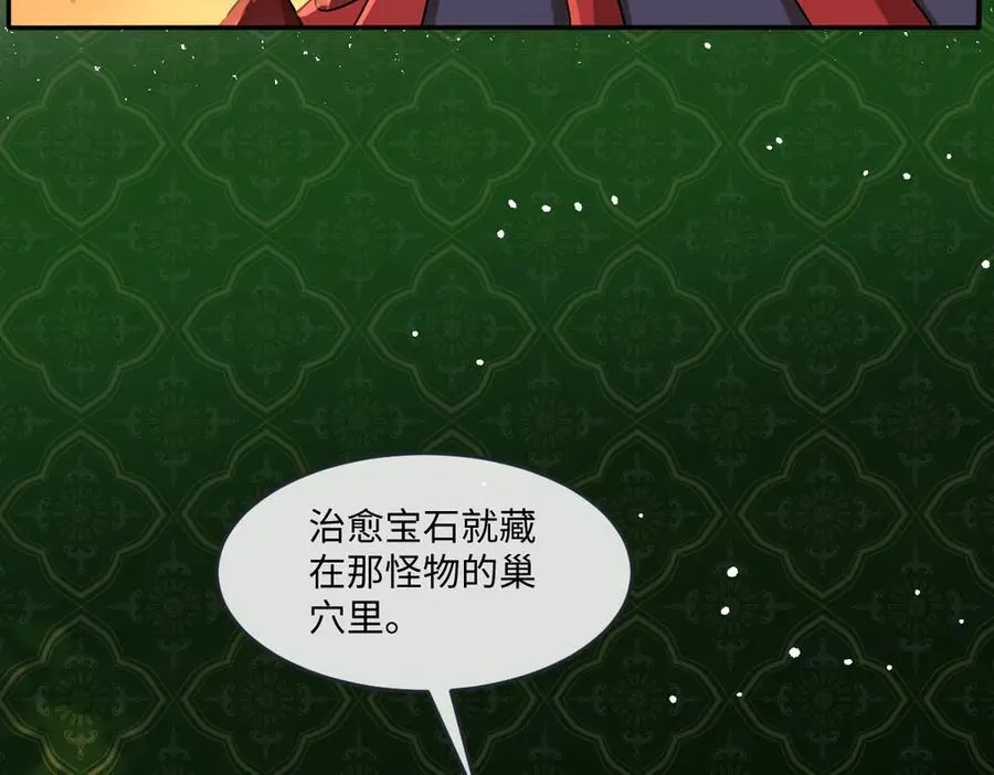 第45话 治愈宝石10
