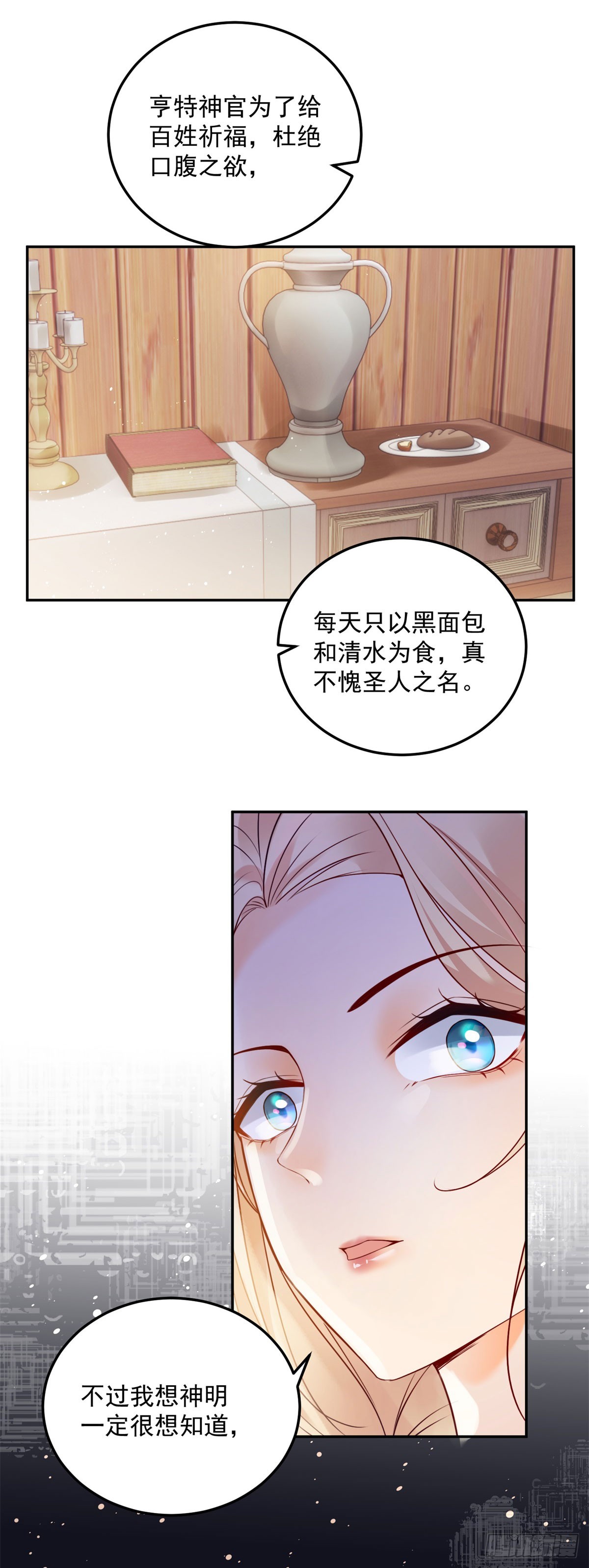 第7话 罪恶的圣人6