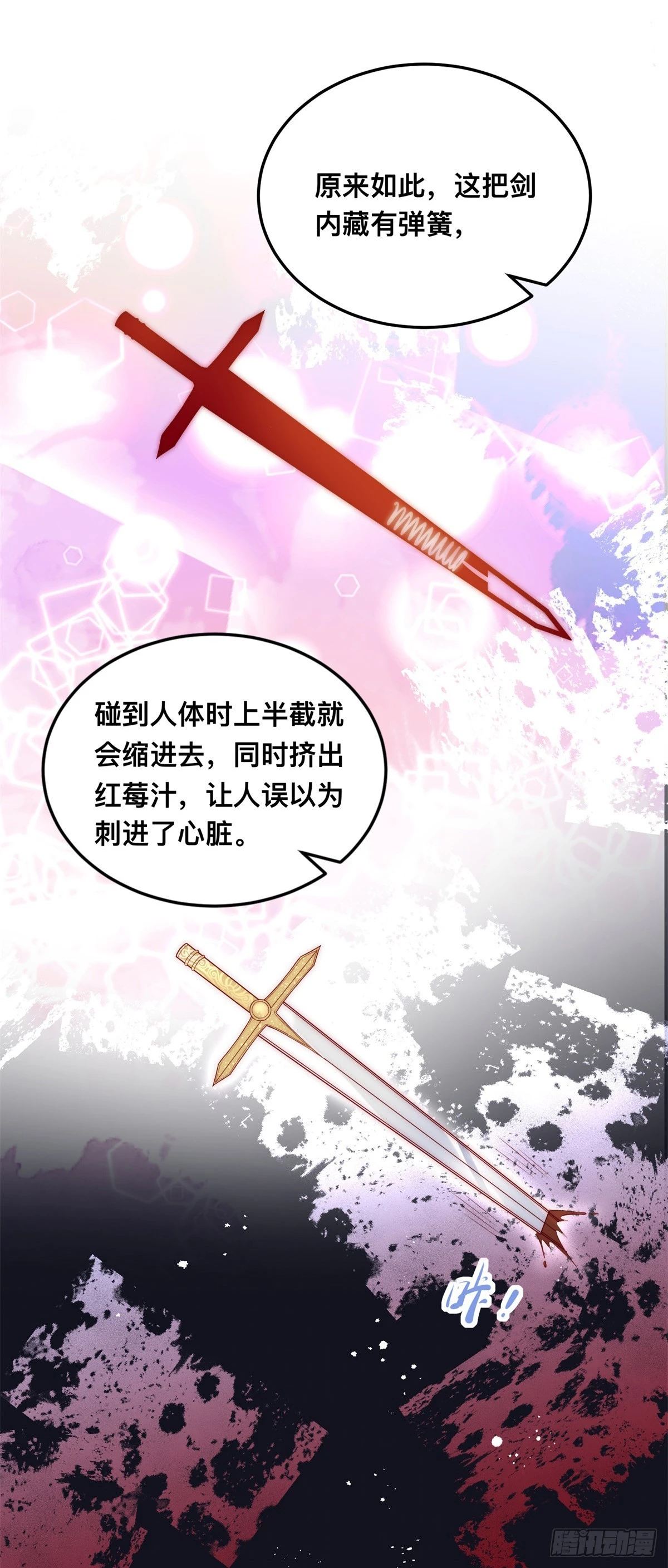 第31话 圣剑之迷14