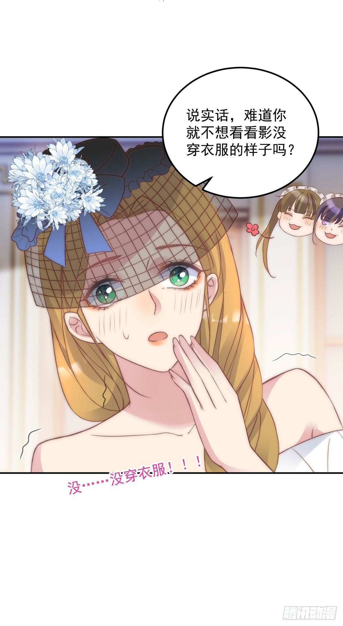 第52话 馋他身子24