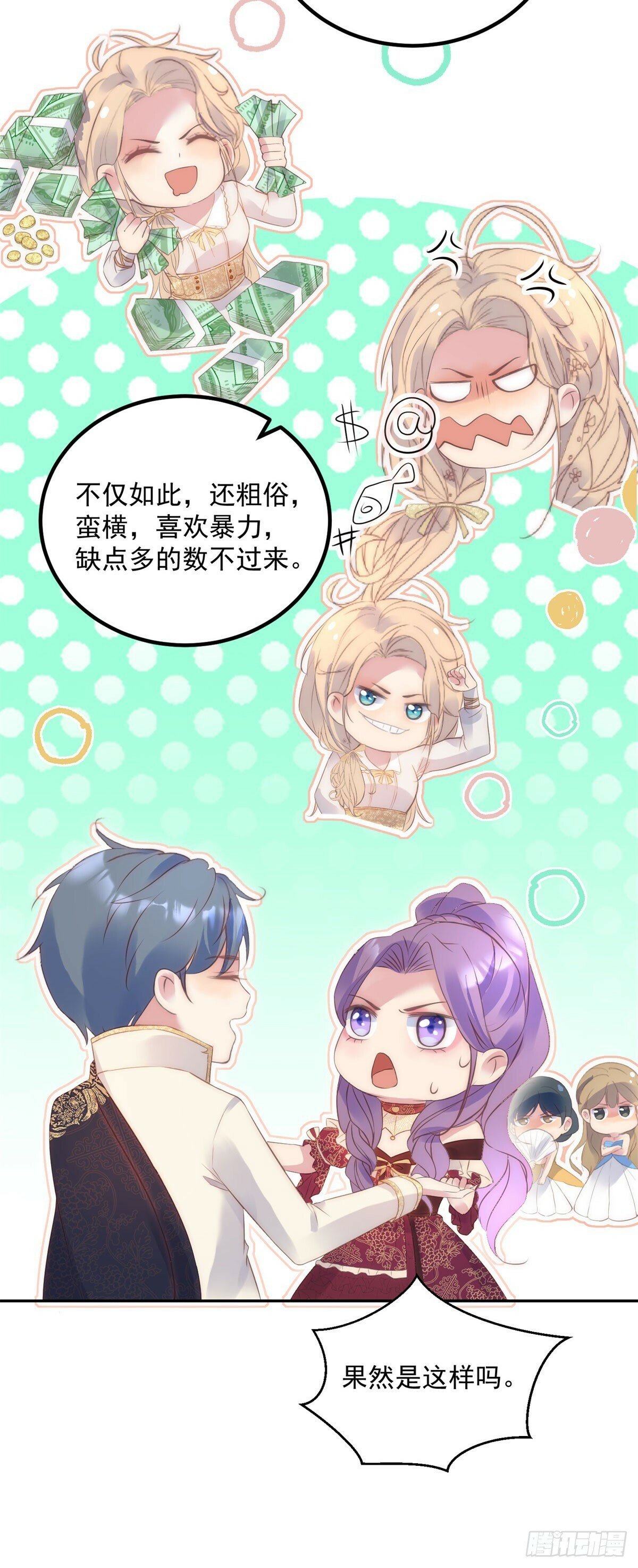 第57话 专治绿茶5