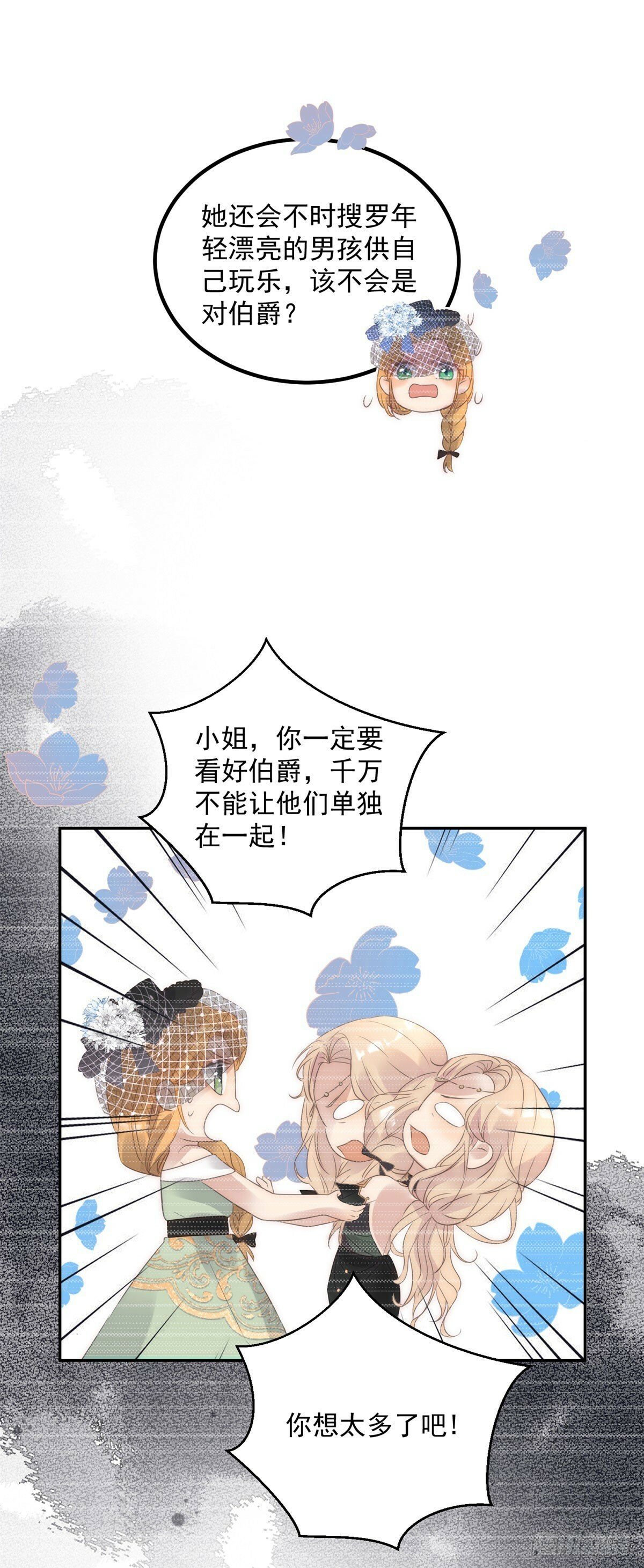第60话 女爵的邀约14