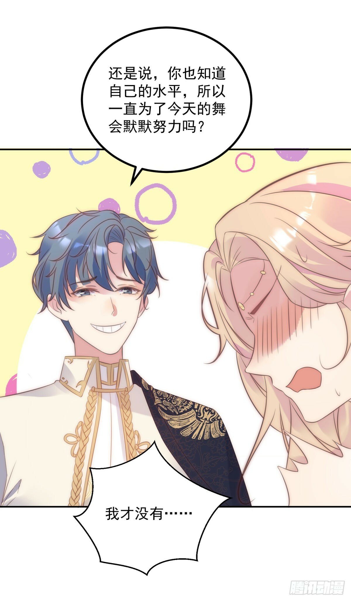 第57话 专治绿茶15