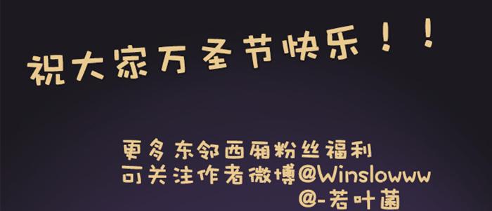万圣节番外144