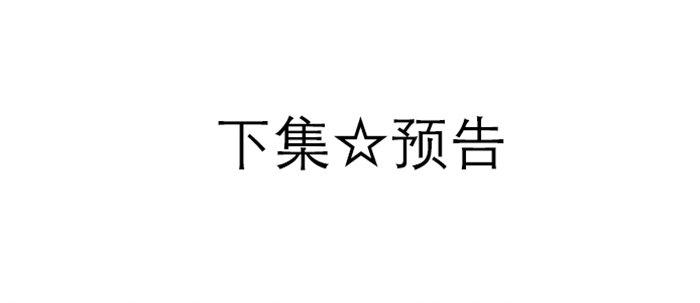 第六十八话 最好的伙伴122