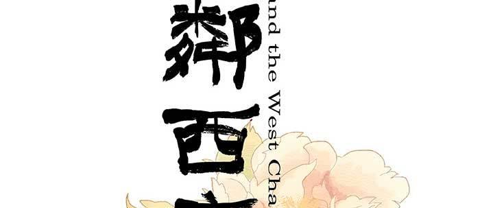 第七十一话 观棋1
