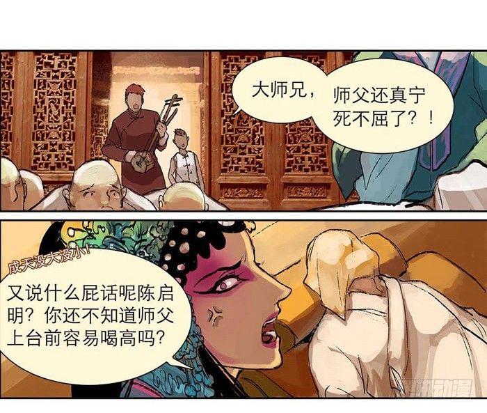 第一话 说好的不听戏呢？15