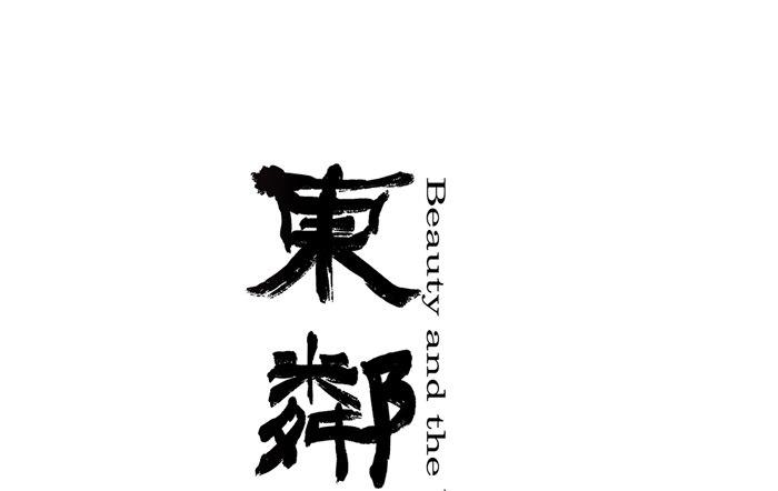 第十话 这种事我最擅长了0