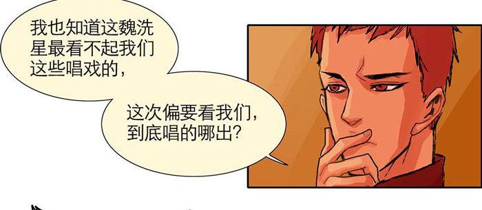第一话 说好的不听戏呢？36